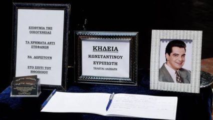 Ηχηρή απουσία στην κηδεία του Κώστα Ευριπιώτη! Ηχηρή απουσία στην κηδεία του Κώστα Ευριπιώτη!