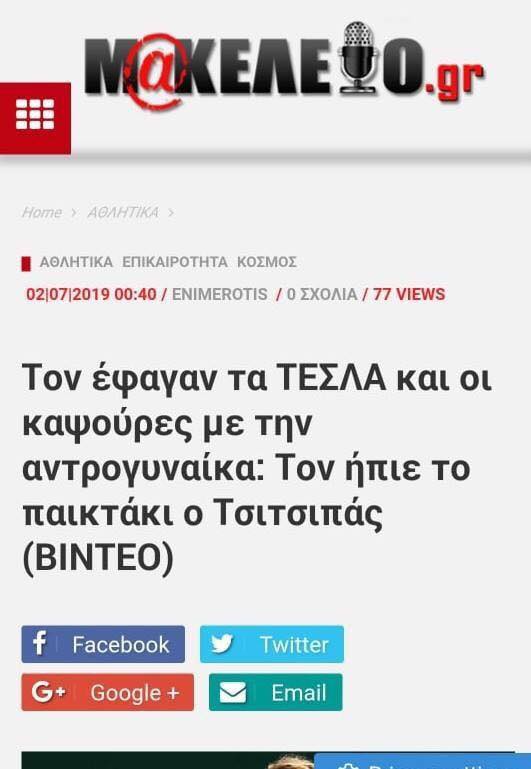Ο Χίος το τερμάτισε: Η αδιανόητη επίθεση στον Τσιτσιπά λόγω... καψούρας με Σάκκαρη (Pic)