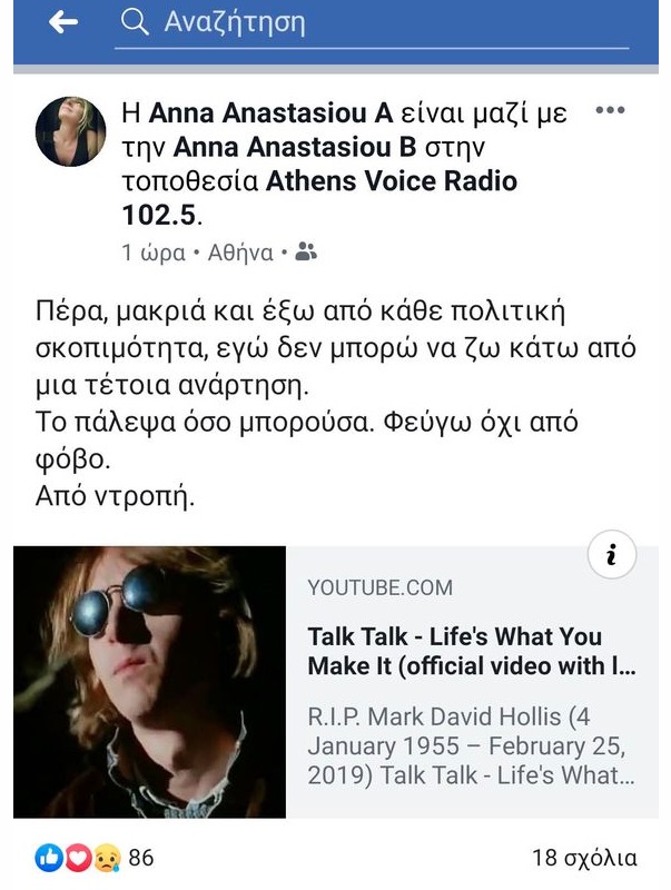 "Φεύγω από ντροπή" δήλωσε για την αποχώρησή της από την Athens Voice η Άννα Aναστασίου