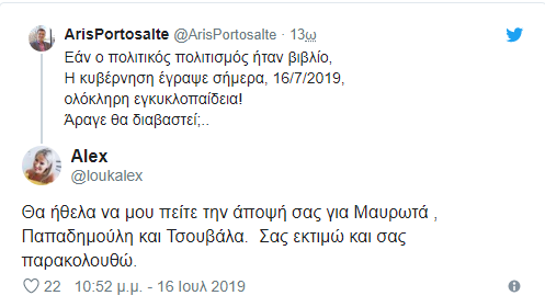 Χαμός στο Twitter με τις απαντήσεις του Αρη Πορτοσάλτε