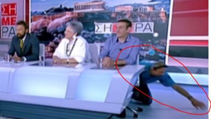 Επικό βίντεο από ΣΚΑΪ: Ο floor manager έφυγε μπουσουλώντας από το πλατό! Επικό βίντεο από ΣΚΑΪ: Ο floor manager έφυγε μπουσουλώντας από το πλατό!