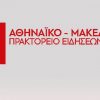 Οι αμοιβές των στελεχών στο ΑΠΕ Οι αμοιβές των στελεχών στο ΑΠΕ