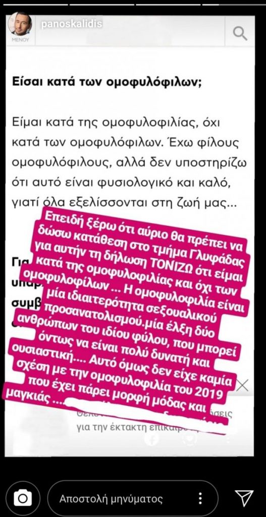 Το τερμάτισε ο Πάνος Καλίδης περί ομοφυλοφιλίας!