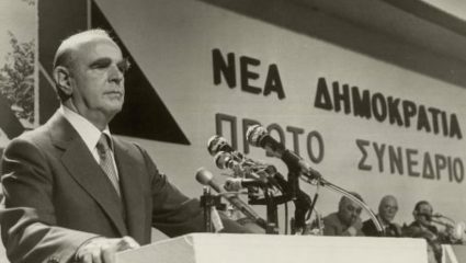 Εκλεισε τα 45 η ΝΔ, η πορεία του κόμματος μέσα στον χρόνο Εκλεισε τα 45 η ΝΔ, η πορεία του κόμματος μέσα στον χρόνο
