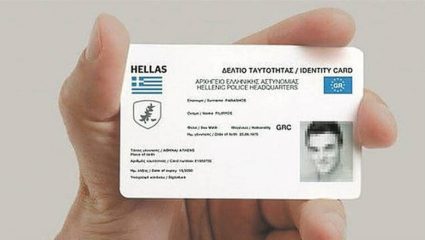 Έτσι θα είναι οι νέες ταυτότητες Έτσι θα είναι οι νέες ταυτότητες