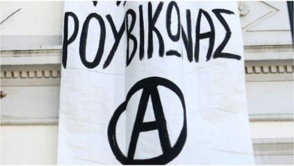 Ο Ρουβίκωνας έκανε το επόμενο… βήμα – Απέκτησε σάιτ! Ο Ρουβίκωνας έκανε το επόμενο… βήμα – Απέκτησε σάιτ!