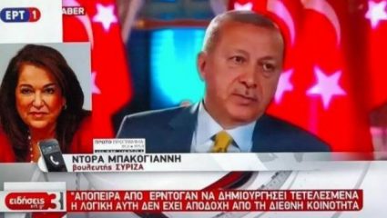 Μεγάλη γκάφα της ΕΡΤ: «Η Ντόρα Μπακογιάννη… βουλευτής του ΣΥΡΙΖΑ» Μεγάλη γκάφα της ΕΡΤ: «Η Ντόρα Μπακογιάννη… βουλευτής του ΣΥΡΙΖΑ»
