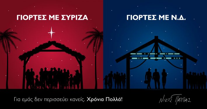 Η χριστουγεννιάτικη κάρτα του Νίκου Παππά: Γιορτές με ΣΥΡΙΖΑ και με ΝΔ - ΦΩΤΟ
