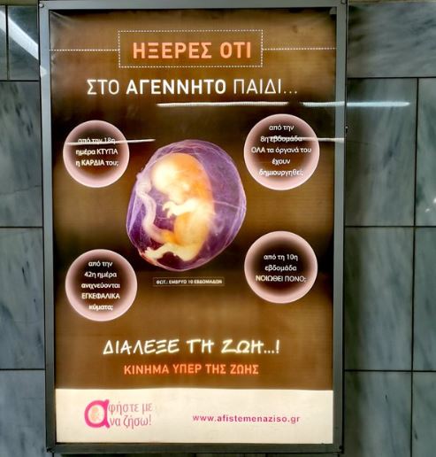 Η διαφήμιση στο μετρό της Αθήνας που προκάλεσε αντιδράσεις