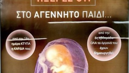Η διαφήμιση στο μετρό της Αθήνας που προκάλεσε αντιδράσεις Η διαφήμιση στο μετρό της Αθήνας που προκάλεσε αντιδράσεις