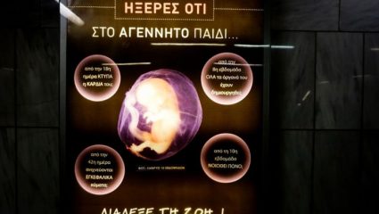 Αυτοί «ανέβασαν» στο μετρό τις αφίσες για τις αμβλώσεις Αυτοί «ανέβασαν» στο μετρό τις αφίσες για τις αμβλώσεις