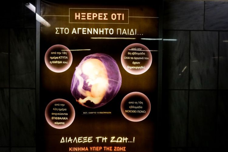 Αυτοί «ανέβασαν» στο μετρό τις αφίσες για τις αμβλώσεις