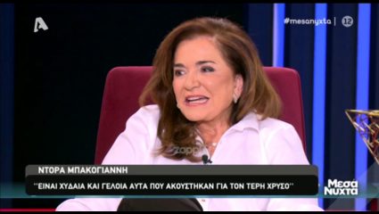 H Ντόρα Μπακογιάννη απάντησε για την… σχέση της με τον Τέρη Χρυσό H Ντόρα Μπακογιάννη απάντησε για την… σχέση της με τον Τέρη Χρυσό