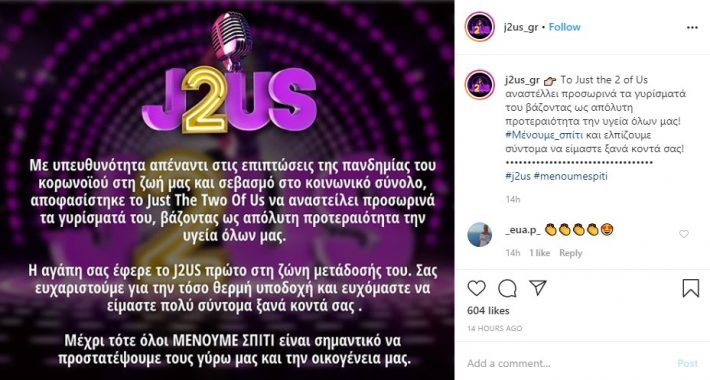 Πάνε πίσω τα γυρίσματα του «Just The 2 Of Us»