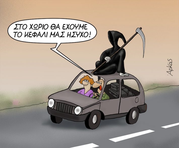 Αυτός ναι, είναι Αρκάς: Το εκπληκτικό του σκίτσο για όσους έσπευσαν να φύγουν από την Αθήνα (pic)