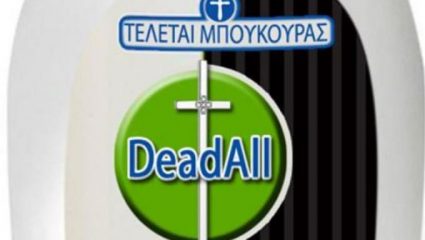 DeadAll και ο κορωνοϊός… καθάρισε by Μπούκουρας! – ΦΩΤΟ DeadAll και ο κορωνοϊός… καθάρισε by Μπούκουρας! – ΦΩΤΟ