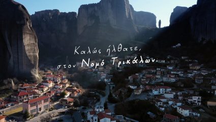 100 χρόνια μπροστά: Τα μέτρα των Τρικάλων για ασφαλείς διακοπές εν μέσω κορωνοϊού 100 χρόνια μπροστά: Τα μέτρα των Τρικάλων για ασφαλείς διακοπές εν μέσω κορωνοϊού