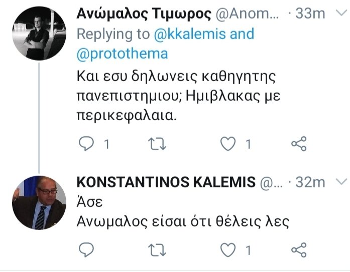 Χυδαία ρατσιστική επίθεση στον Αντετοκούνμπο από στέλεχος του Υπουργείου Παιδείας