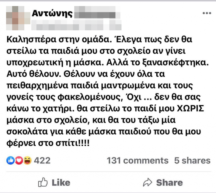 Πιο επικίνδυνοι και από το ιό: Το γκρουπ των 21.000 γονιών που αρνείται να βάλει μάσκα στα παιδιά του