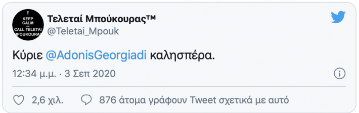 «Τελεταί Μπούκουρας»: Ο Άδωνις Γεωργιάδης πήρε θέση για το σατιρικό tweet εις βάρος του που έριξε τον λογαριασμό (Pics)