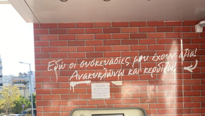 Μια κίνηση που αξίζει συγχαρητηρίων στην Αττική… (pics) Μια κίνηση που αξίζει συγχαρητηρίων στην Αττική… (pics)