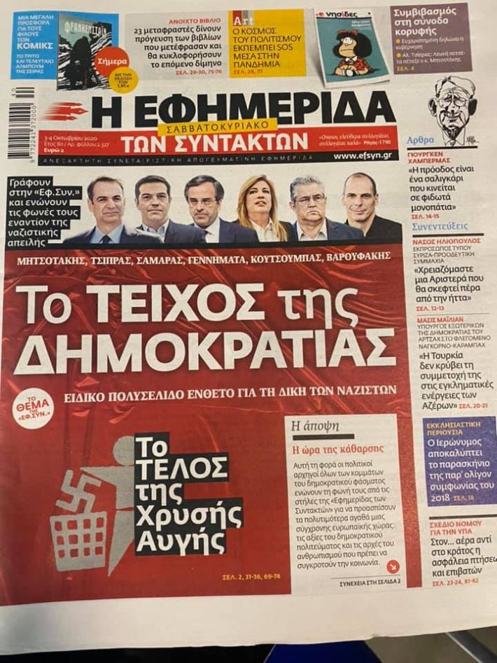 Με Μητσοτάκη-Τσίπρα: Αυτό είναι το πρωτοσέλιδο της χρονιάς απ’ την «Εφημερίδα των Συντακτών»