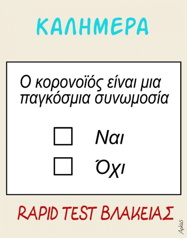 Ο Αρκάς ισοπεδώνει με ένα σκίτσο του τους αρνητές του κορωνοϊού (Pics)