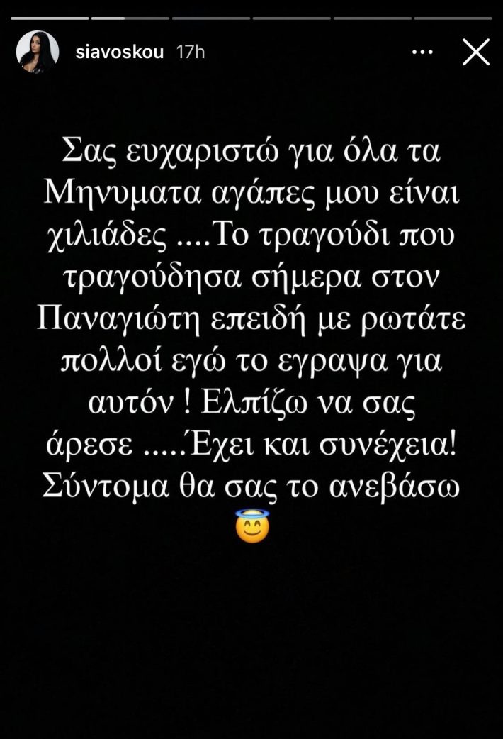 Σία Βοσκανίδου: Το τραγούδι που έγραψε για τον Παναγιώτη Βασιλάκο (Vid)