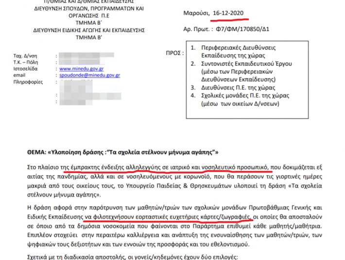 Ξεχνούν το έκτακτο δώρο: Με μαθητικές ζωγραφιές επιβραβεύει το υπουργείο γιατρούς και νοσηλευτές (Pic)