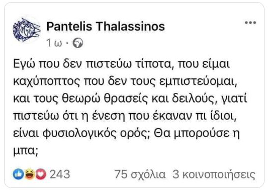 Στα χνάρια του Πετράκου: Η «ψεκασμενη» ανάρτηση του Παντελή Θαλασσινού που κατέβασε (Pic)