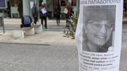 Αποκαλυπτικά στοιχεία: Τι πραγματικά συμβαίνει με την εξαφάνιση της 17χρονης Μάγιας Αποκαλυπτικά στοιχεία: Τι πραγματικά συμβαίνει με την εξαφάνιση της 17χρονης Μάγιας