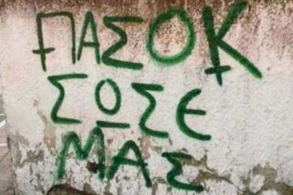 «ΠΑΣΟΚ σώσε μας»: Το σύνθημα πίσω από τα... φάρμακα για τον κορωνοϊό