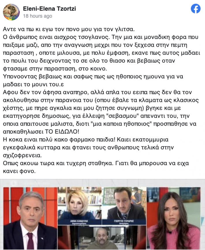 Νέα επίθεση στον Φιλιππίδη από γνωστή ηθοποιό...