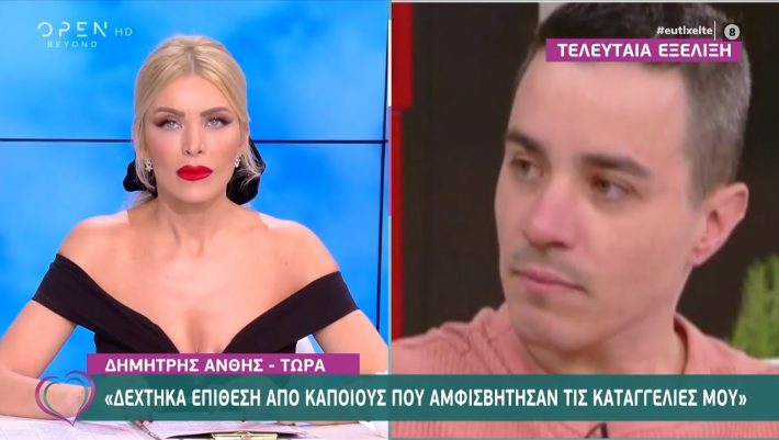 Μετά τις καταγγελίες για βιασμό του νέο σοκ: Αγωνία για τον εξαφανισμένο αδερφό του Δημήτρη Άνθη Μετά τις καταγγελίες για βιασμό του νέο σοκ: Αγωνία για τον εξαφανισμένο αδερφό του Δημήτρη Άνθη