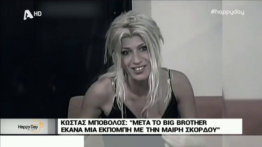 Πριν 20 χρόνια έκανε χαμό: Έτσι είναι σήμερα η Μαίρη Σκόρδου του θρυλικού Big Brother! (pics) Πριν 20 χρόνια έκανε χαμό: Έτσι είναι σήμερα η Μαίρη Σκόρδου του θρυλικού Big Brother! (pics)