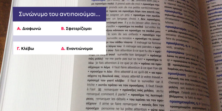 Μόνο το 12.4% των Ελλήνων κάνει 10/10: Στο κουίζ ορθογραφίας με δώρο τηλεόραση και κινητό «πατώνουν» όλοι. Εσύ;