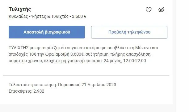 Ξέρεις να φτιάχνεις σουβλάκια στην Ελλάδα; Πληρώνεσαι 3.600!