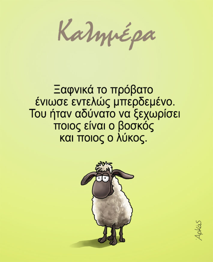 «Το πρόβατο»: Το τολμηρό σκίτσο του Αρκά με τα 10.000 likes, που όλοι λένε ότι «σφάζει» τον Κασσελάκη