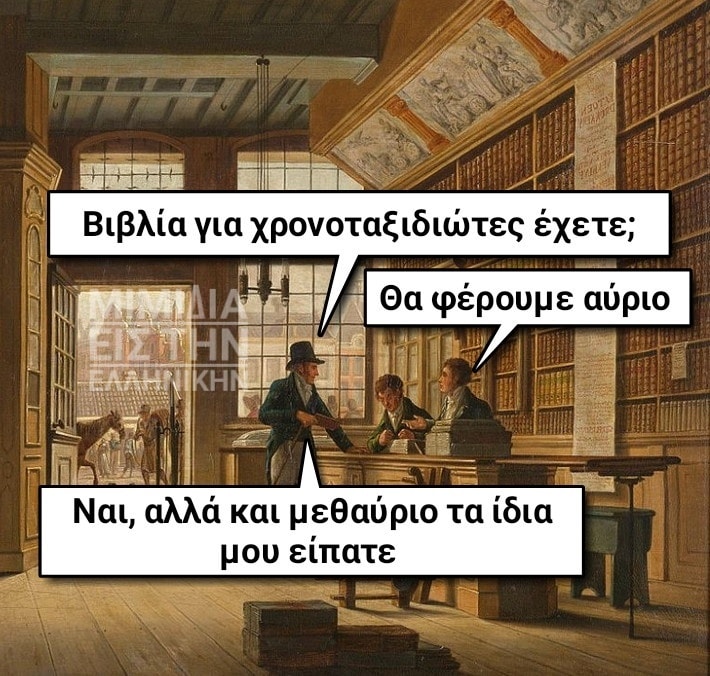 4.000 likes σε 24 ώρες: Το ελληνικό meme για τα βιβλία που έκανε τον κόσμο να χτυπιέται από τα γέλια (Pic)