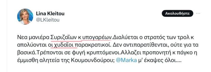 «Είμαι ένας χυδαίος ΣΥΡΙΖΑίος»: Status - μαχαιριά της Έλενας Ακρίτα για γνωστή δημοσιογράφο (Pic)