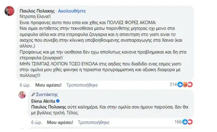 akrita-polakis