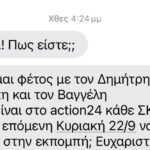 «Ο Καμπουράκης που με υβρίζει σήμερα»: Η Έλενα Ακρίτα δημοσίευσε αυτούσιο το μήνυμα που της έστειλε στο messenger