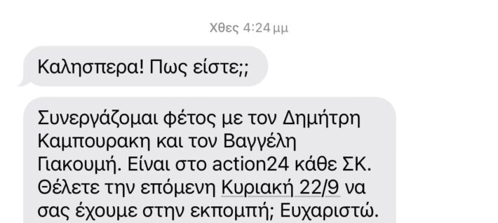 «Ο Καμπουράκης που με υβρίζει σήμερα»: Η Έλενα Ακρίτα δημοσίευσε αυτούσιο το μήνυμα που της έστειλε στο messenger