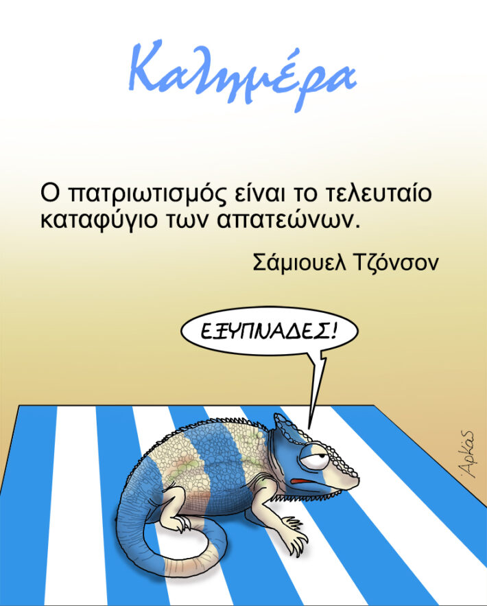 «Κάνει μπαμ ποιον φωτογραφίζει»: Αυτό είναι το αιχμηρό σκίτσο του Αρκά που έγινε viral (Pic)