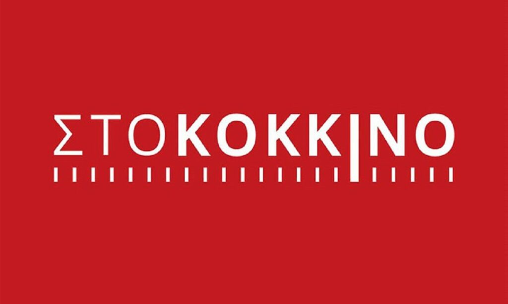 sto-kokkino