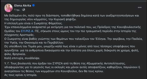 «Η επιλογή μου είναι ο…»: Η ανάρτηση της Έλενας Ακρίτα που έφερε σωρεία αντιδράσεων