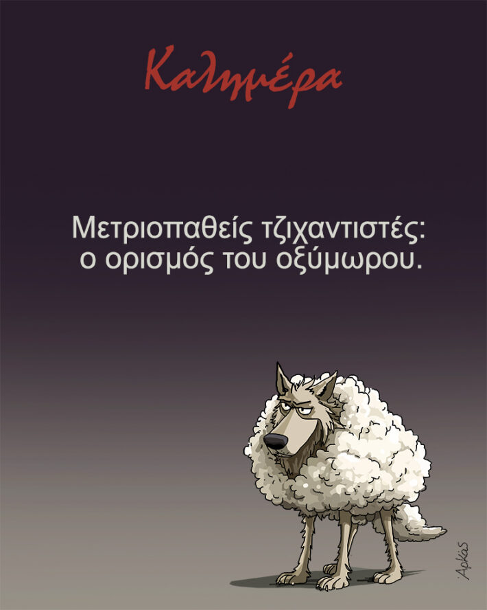 «Ο ορισμός του οξύμωρου»: Το σκίτσο του Αρκά για την Συρία με τα 20.000 likes σε 24 ώρες (Pic)