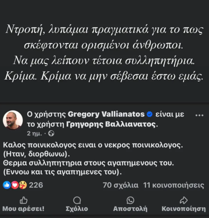 Μέγα φάουλ Βαλλιανάτου για Κούγια