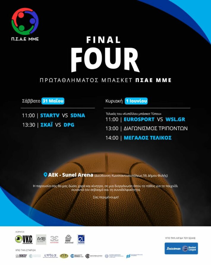 Final-4 Πρωταθλήματος Μπάσκετ ΠΣΑΕ ΜΜΕ 2024/25: Ραντεβού στη Sunel Arena!