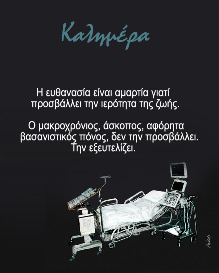 Το τολμηρό σκίτσο του Αρκά που προκάλεσε πραγματικό χαμό (Pic)